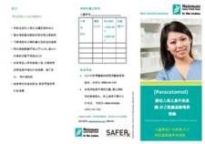 Paracetamol leaflet in Chinese (Waitemata District Health Board)